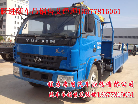 躍進隨車吊楚飛牌CLQ5150JSQ4NJ型隨車起重運輸車