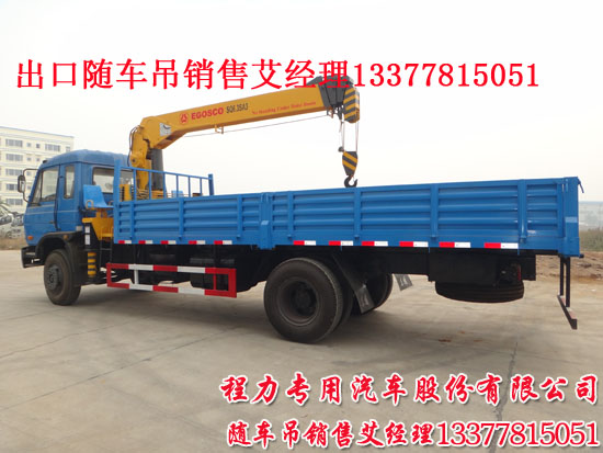 南充隨車吊東風(fēng)牌EQ5160JSQG1-40型隨車起重運(yùn)輸車