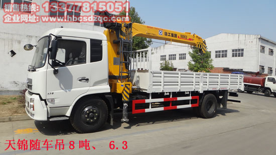 8噸東風(fēng)天錦隨車吊東風(fēng)牌DFL5160型6.3隨車起重運(yùn)輸車
