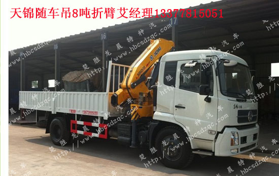 8噸東風(fēng)天錦隨車吊東風(fēng)牌DFL5160型6.3隨車起重運(yùn)輸車