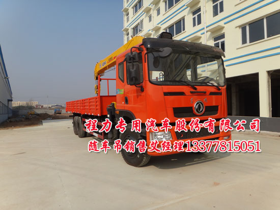 12噸后雙橋隨車吊東風(fēng)牌EQ5250JSQZM2型12噸隨車起重運輸車