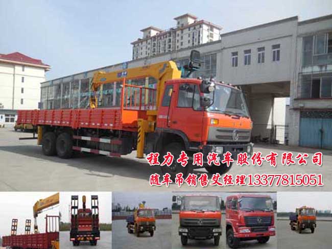 12噸隨車吊帶平板運(yùn)輸車12噸華神牌隨車起重運(yùn)輸車