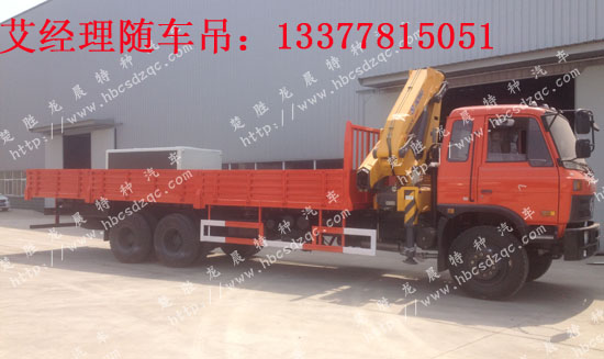 玉柴12噸特商隨車吊特商牌DFE52型隨車起重運(yùn)輸車