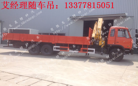 玉柴12噸特商隨車吊特商牌DFE52型隨車起重運(yùn)輸車