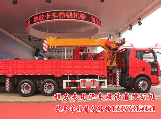 解放后雙橋隨車吊解放后八輪10噸貨車吊