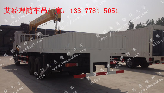 東風(fēng)天龍隨車吊天龍12噸起重運(yùn)輸車