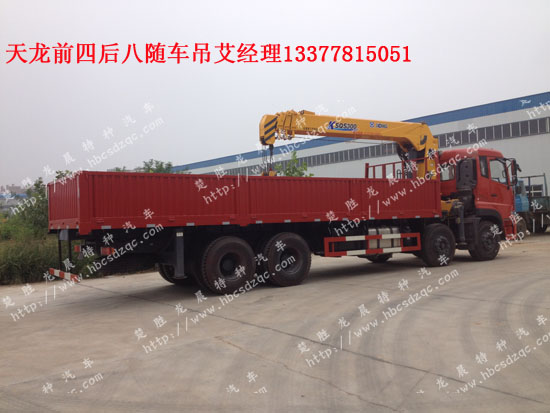 東風(fēng)天龍前四后八隨車吊專用底盤