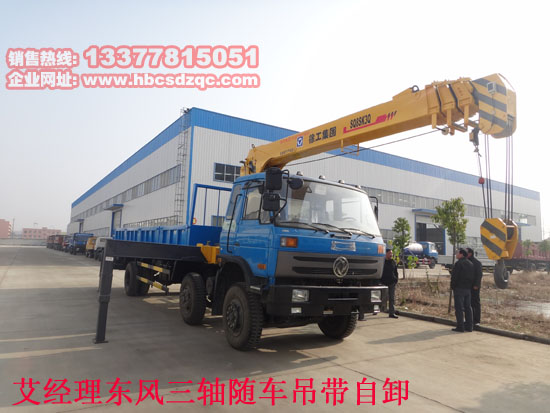 三軸東風(fēng)多功能隨車吊