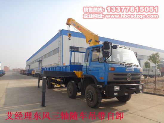東風(fēng)牌EQ5250JSQGZ4D1型隨車起重運輸車