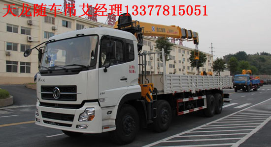 直臂天龍隨車吊折臂天龍起重運(yùn)輸車XZJ5317JSQD4