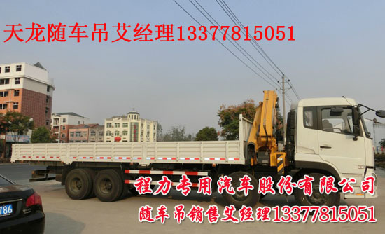 直臂天龍隨車吊折臂天龍起重運(yùn)輸車XZJ5317JSQD4