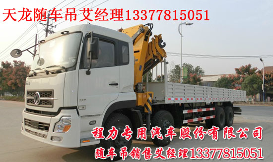 直臂天龍隨車吊折臂天龍起重運(yùn)輸車XZJ5317JSQD4