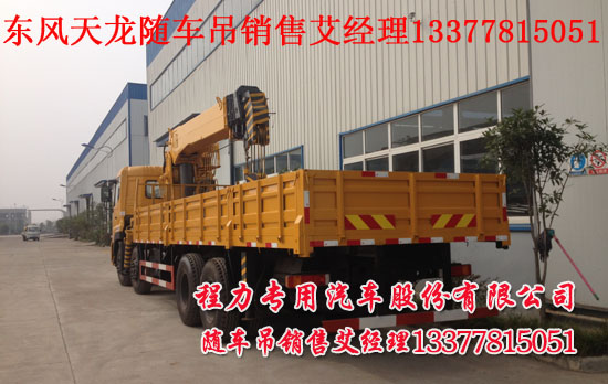 大馬力康機(jī)隨車(chē)吊16噸起重運(yùn)輸車(chē)