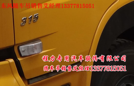 大馬力康機(jī)隨車(chē)吊16噸起重運(yùn)輸車(chē)