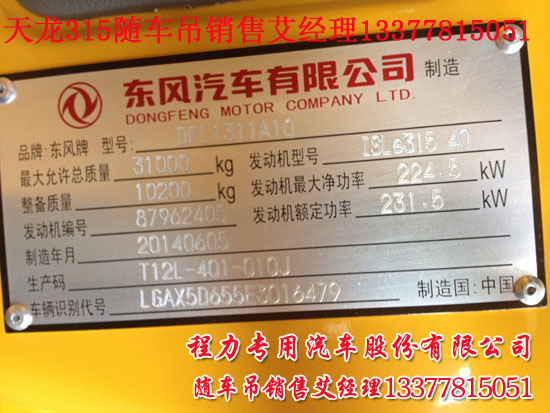 大馬力康機(jī)隨車(chē)吊16噸起重運(yùn)輸車(chē)