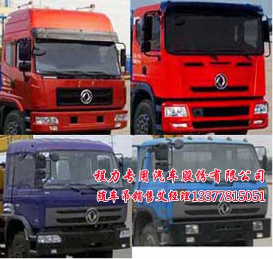 貨車帶吊大型隨車吊東風牌EQ5310JSQZM1起重運輸車