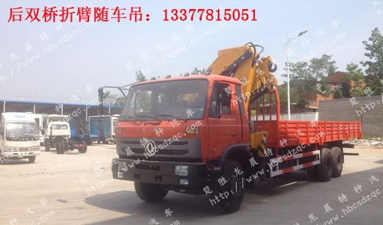12噸后雙橋特商隨車吊DFE5258JSQFJ貨車吊