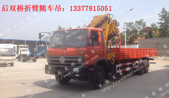 12噸后雙橋特商隨車吊DFE5258JSQFJ貨車吊
