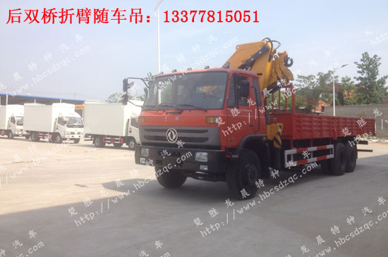 12噸后雙橋特商隨車吊DFE5258JSQFJ貨車吊