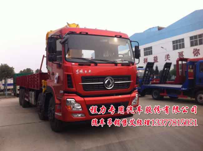 天龍帶吊臂貨車18噸20噸天龍起重運(yùn)輸車環(huán)保公告
