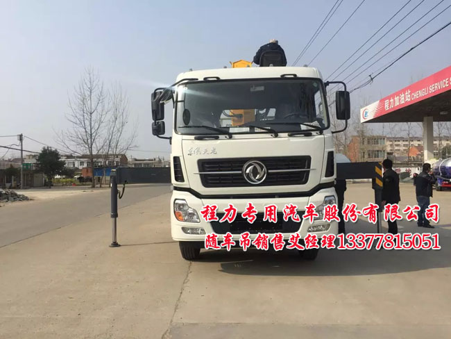 徐工牌XZJ5317JSQD4型天龍隨車起重運(yùn)輸車圖片