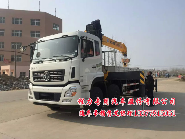 12噸東風(fēng)天龍康機(jī)隨車吊ISC8.3-292E40圖片