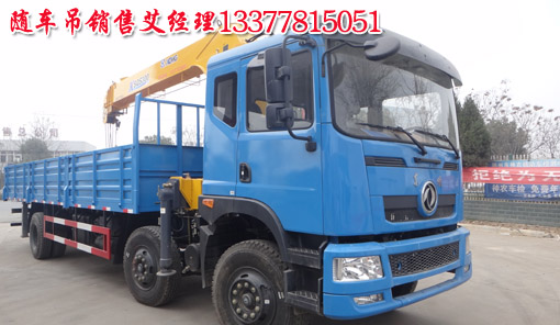 東風(fēng)前四后四隨車吊