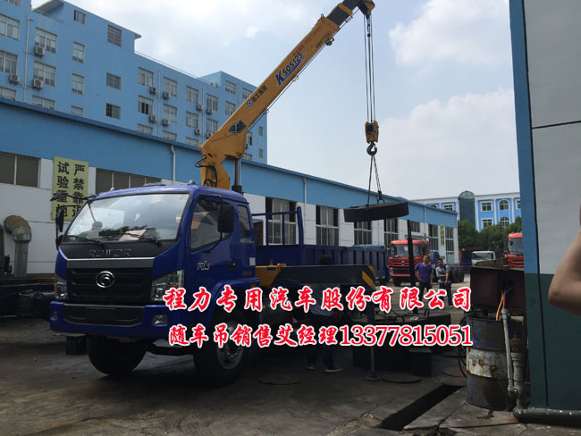 福田隨車起重運(yùn)輸車