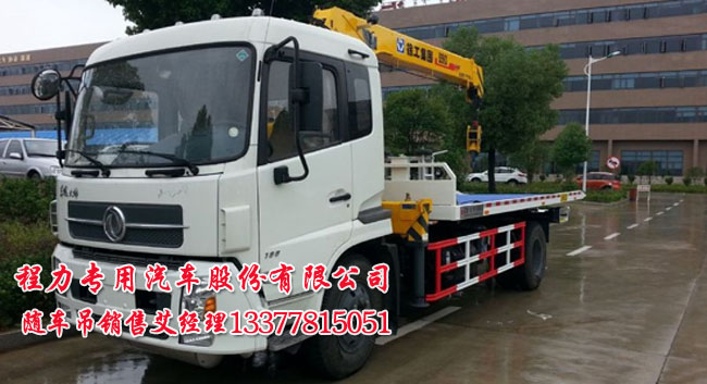 天錦平板帶吊機(jī)清障車