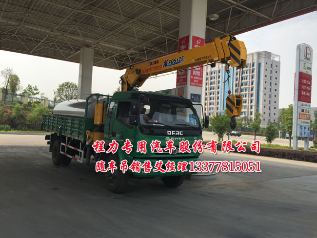 多利隨車起重運(yùn)輸車