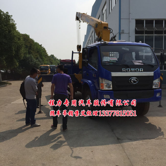 福田隨車起重運(yùn)輸車