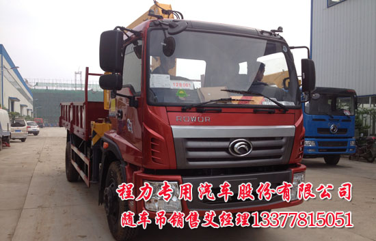 福田瑞沃隨車起重運(yùn)輸車