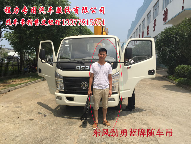 東風(fēng)藍牌隨車吊