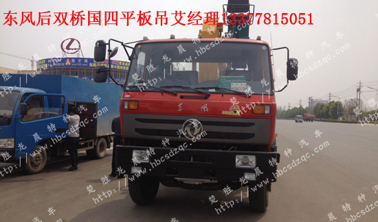 東風(fēng)平板車帶吊車圖片