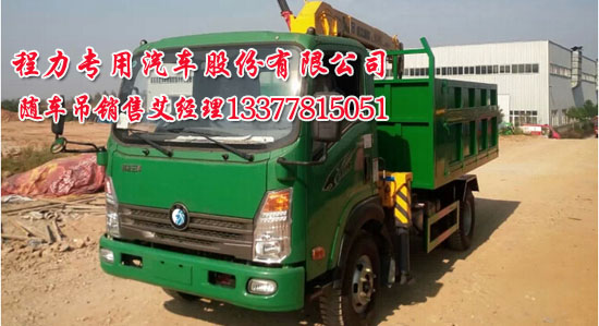 可以上藍牌隨車吊隨車起重運輸車圖片