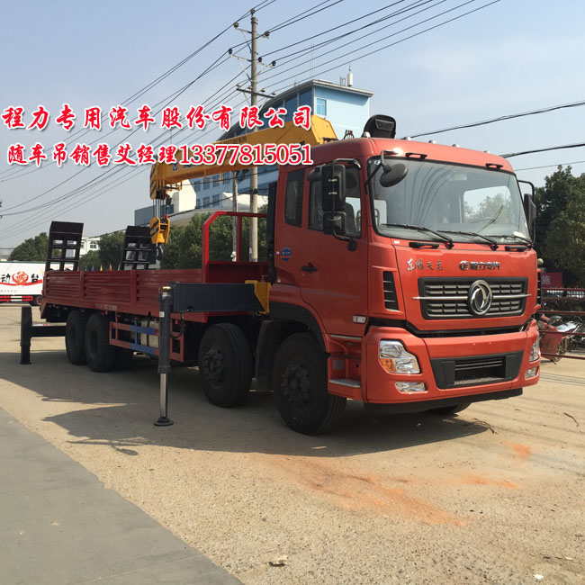東風(fēng)天龍前四后八隨車起重運(yùn)輸車