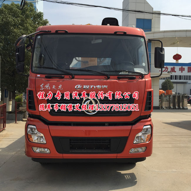 東風(fēng)天龍前四后八隨車起重運(yùn)輸車