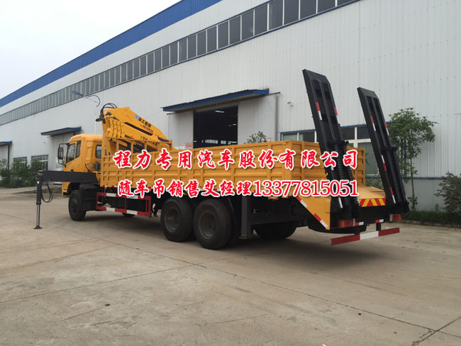 14噸東風(fēng)后雙橋隨車(chē)吊平板運(yùn)輸車(chē)