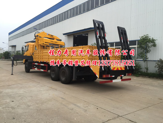 14噸東風(fēng)后雙橋隨車(chē)吊平板運(yùn)輸車(chē)