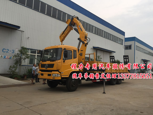 14噸東風(fēng)后雙橋隨車(chē)吊平板運(yùn)輸車(chē)