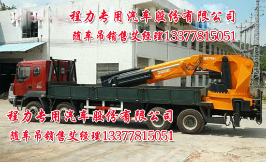 隨車起重運(yùn)輸車圖片