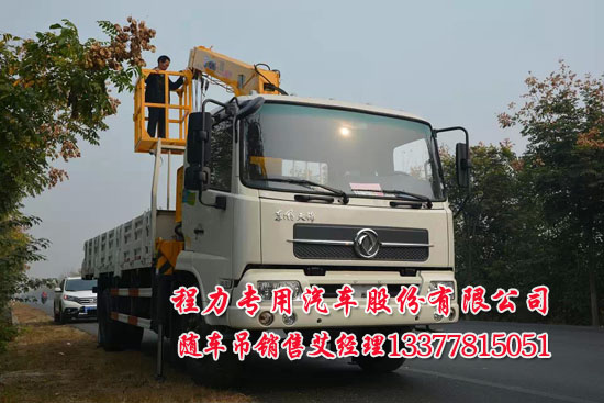 隨車起重運輸車(隨車吊)折臂