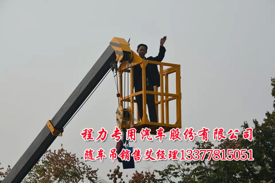 隨車起重運輸車(隨車吊)折臂