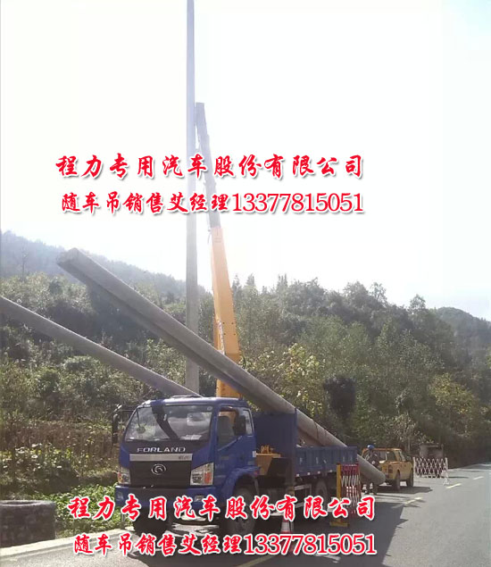 隨車起重運輸車(隨車吊)折臂