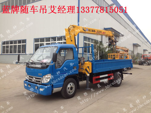 小型_微型福田藍牌隨車吊廠家|價格|圖片