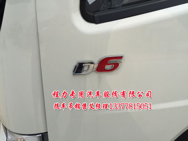 上藍(lán)牌隨車吊圖片