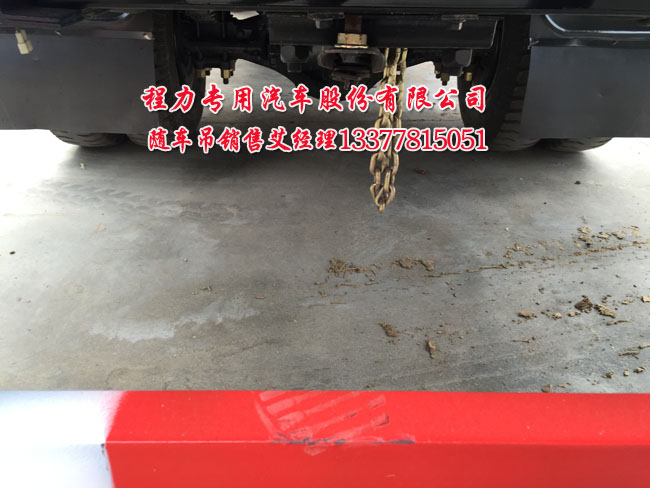 隨車起重運(yùn)輸車