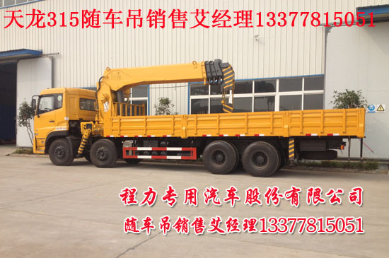 東風(fēng)天龍隨車吊