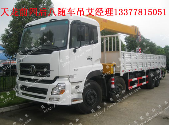 東風(fēng)天龍隨車起重運(yùn)輸車圖片