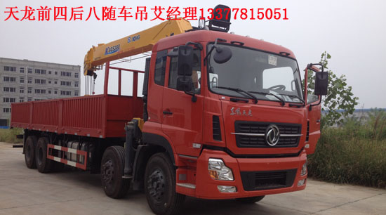 東風(fēng)天龍隨車起重運(yùn)輸車圖片